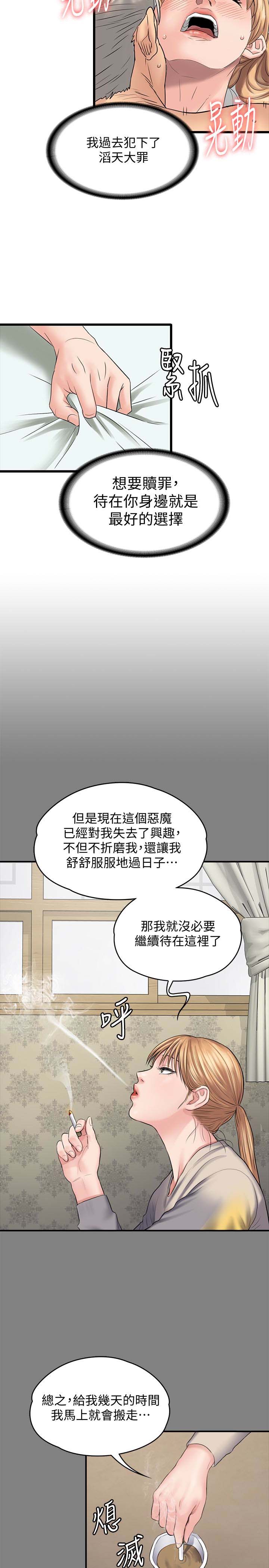 《傀儡》漫画 第106话 贤儿任刘学英蹂躏的原因