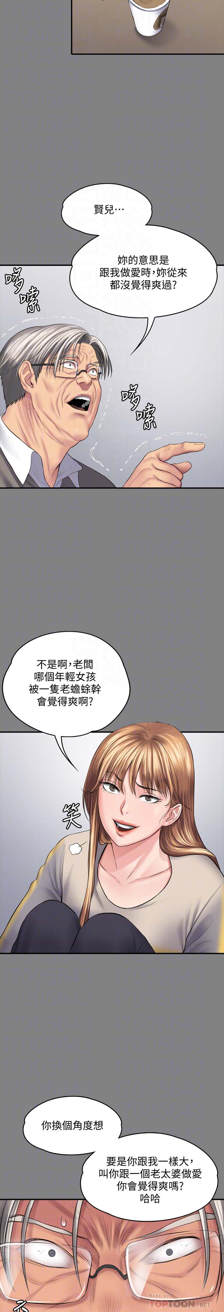 《傀儡》漫画 第106话 贤儿任刘学英蹂躏的原因