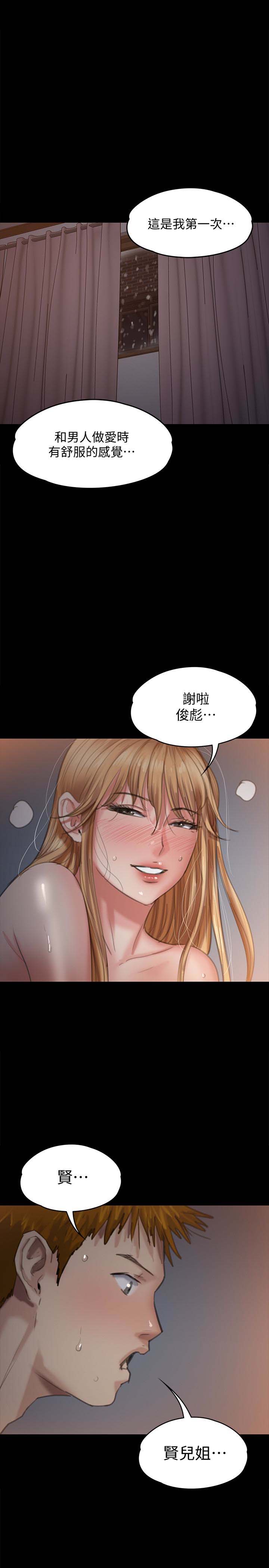 《傀儡》漫画 第106话 贤儿任刘学英蹂躏的原因