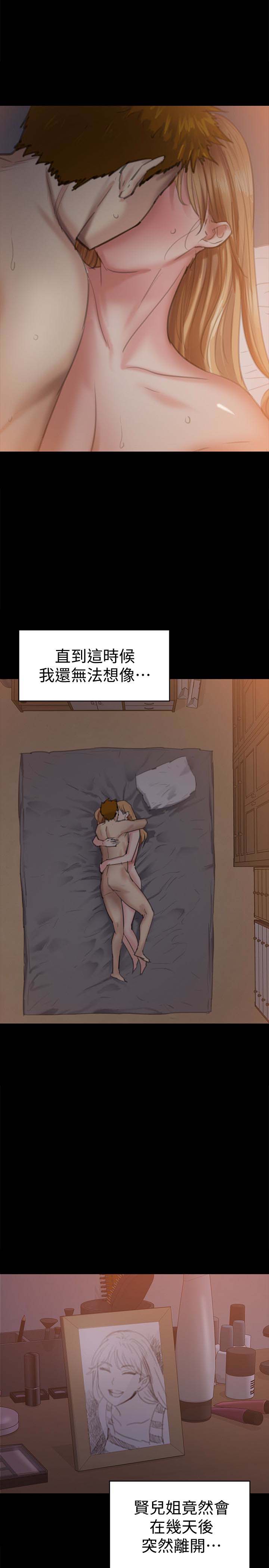 《傀儡》漫画 第106话 贤儿任刘学英蹂躏的原因
