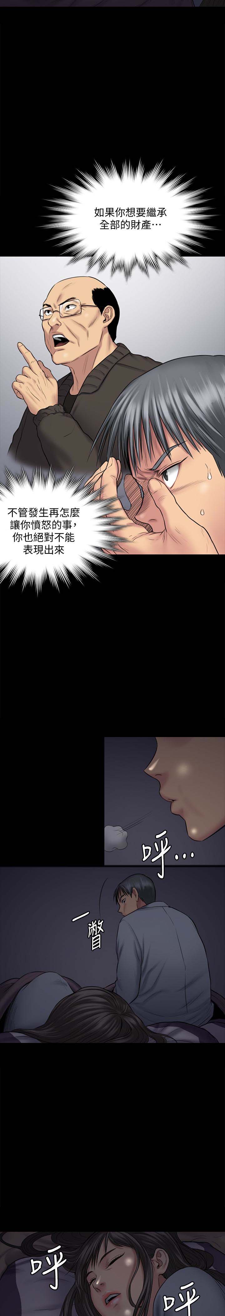 《傀儡》漫画 第107话 前往许愍家的俊彪