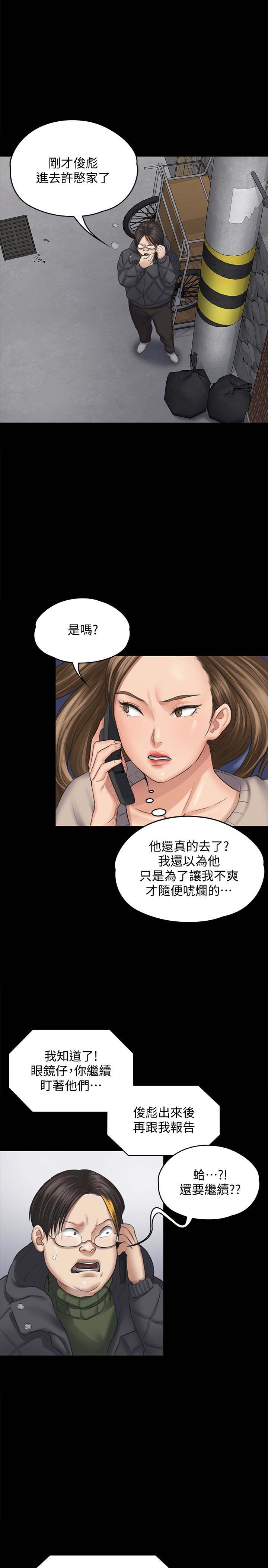 《傀儡》漫画 第108话 想上达莉的眼镜仔