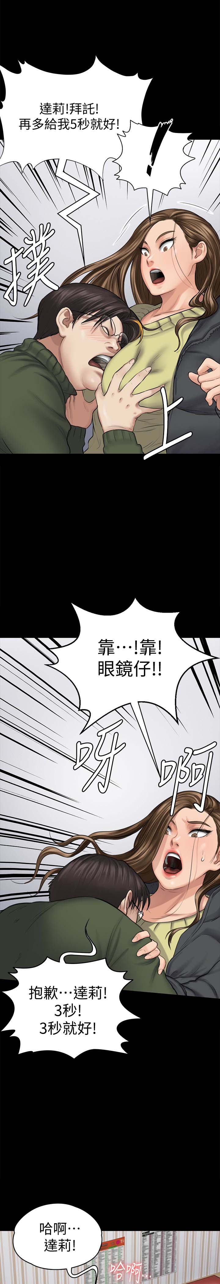 《傀儡》漫画 第108话 想上达莉的眼镜仔