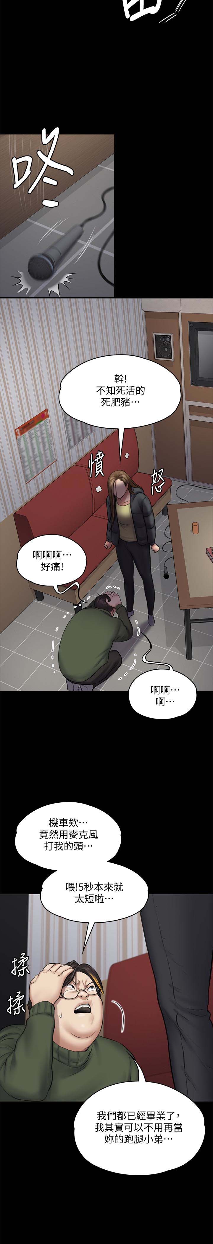 《傀儡》漫画 第108话 想上达莉的眼镜仔