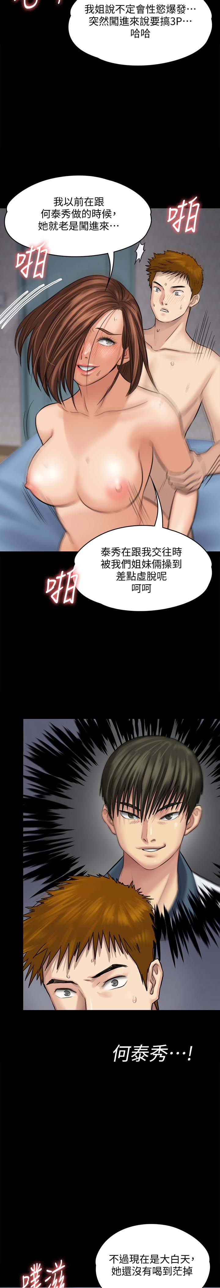 《傀儡》漫画 第110话 性爱成瘾的姐妹