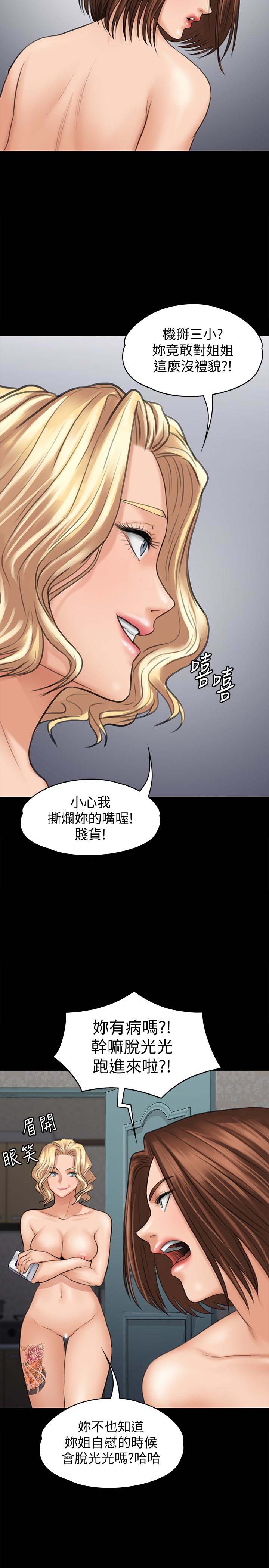 《傀儡》漫画 第111话 我也要跟俊彪做!