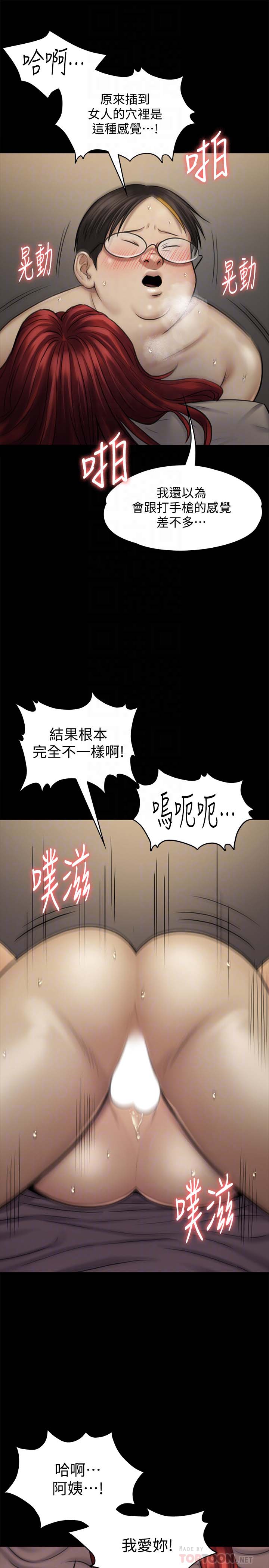 《傀儡》漫画 第112话 来搞3P吧