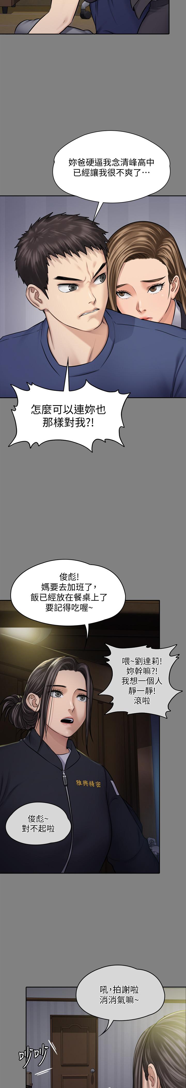 《傀儡》漫画 第117话-支配肉体的序幕