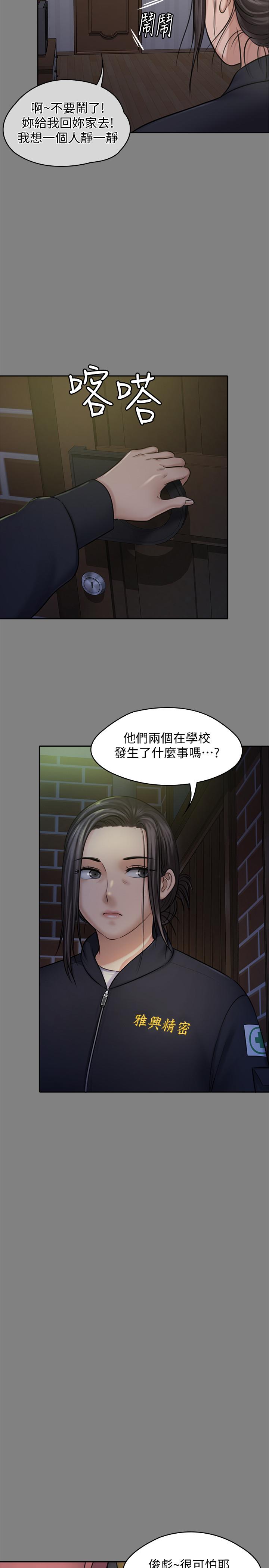 《傀儡》漫画 第117话-支配肉体的序幕