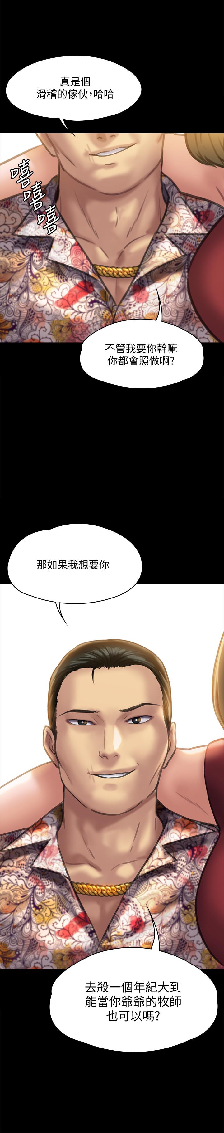 《傀儡》漫画 第128话-你有办法干掉牧师吗？