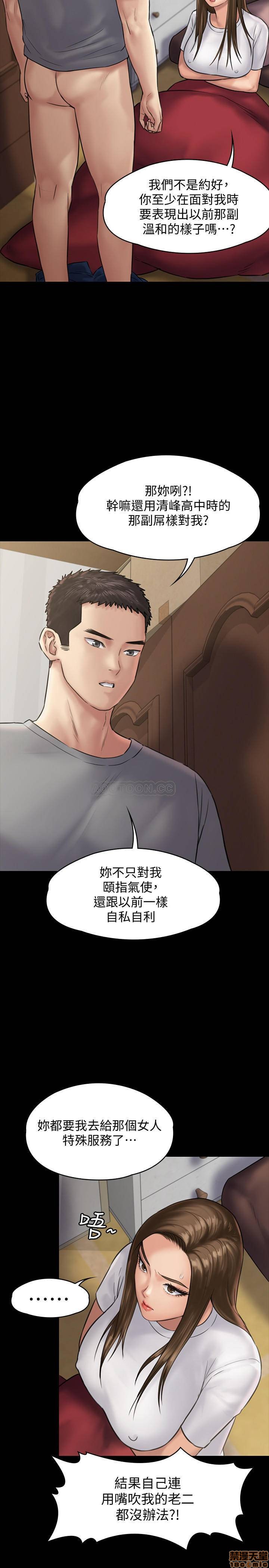 《傀儡》漫画 第131话 - 妈必须受点惩罚