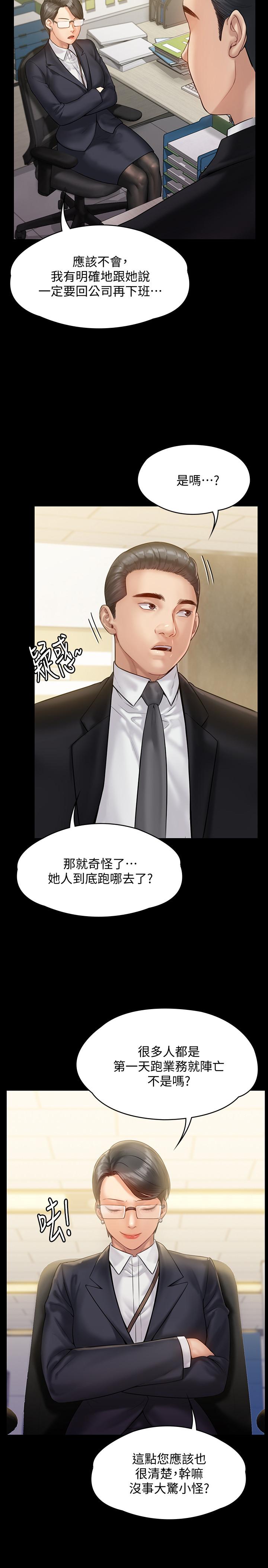 《傀儡》漫画 第149话 - 不要白费力气反抗了