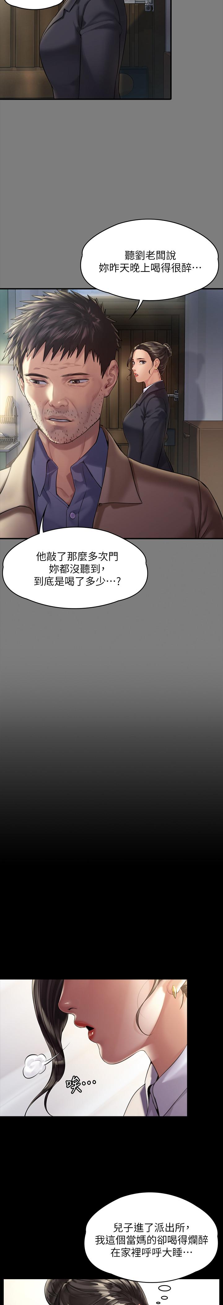 《傀儡》漫画 第176话 - 第一次跟处长去出差