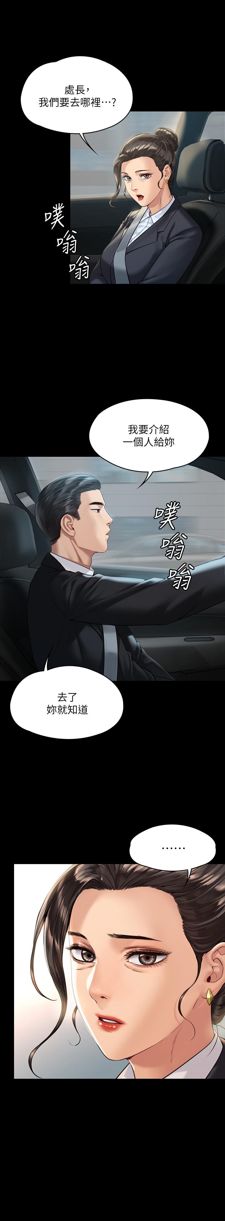 《傀儡》漫画 第176话 - 第一次跟处长去出差