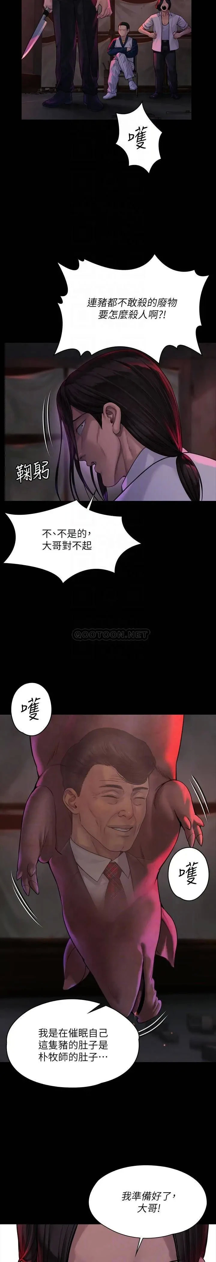 《傀儡》漫画 第181话 开心的女人们