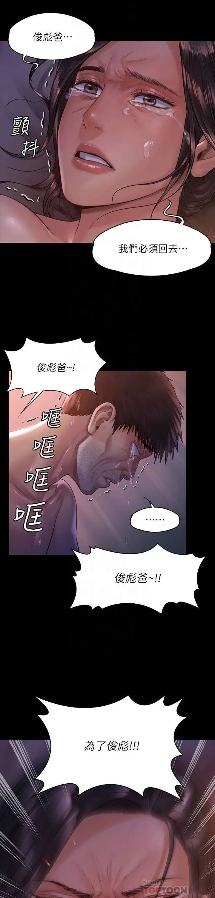 《傀儡》漫画 第186话 谁都阻止不了的夫妻关係