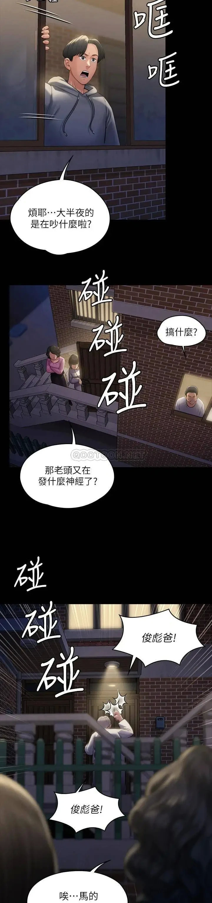 《傀儡》漫画 第186话 谁都阻止不了的夫妻关係