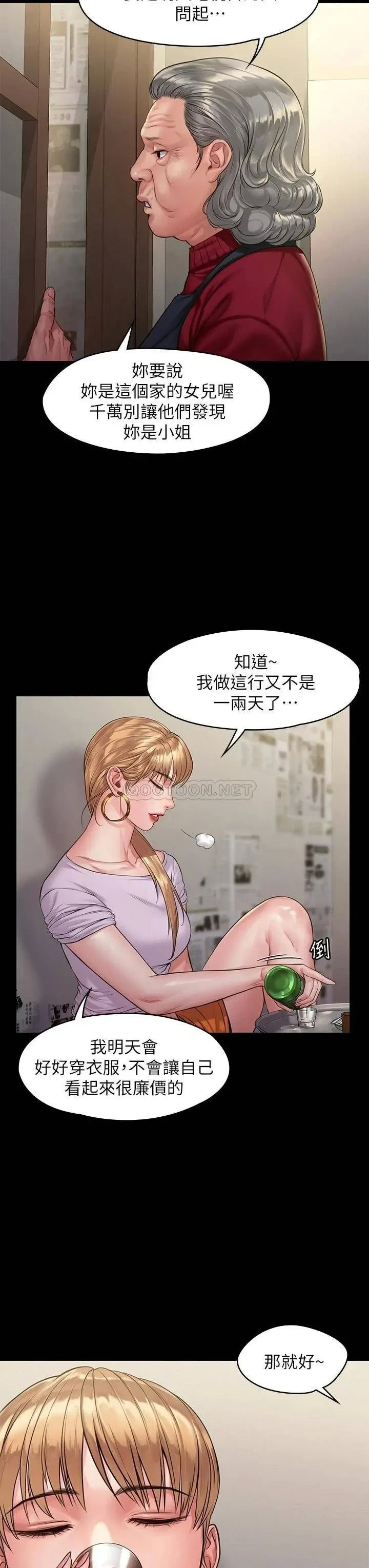 《傀儡》漫画 第189话 妳知道我有多想上妳吗?