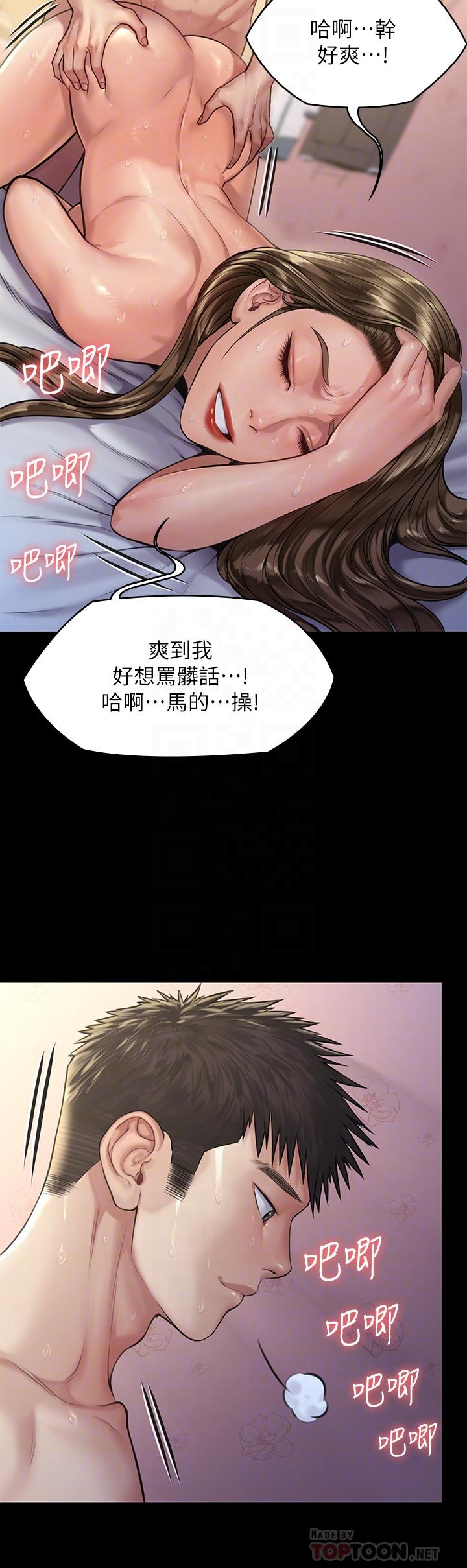 《傀儡》漫画 第192话-你只能跟我睡