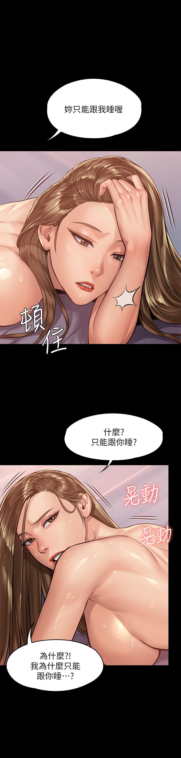 《傀儡》漫画 第192话-你只能跟我睡