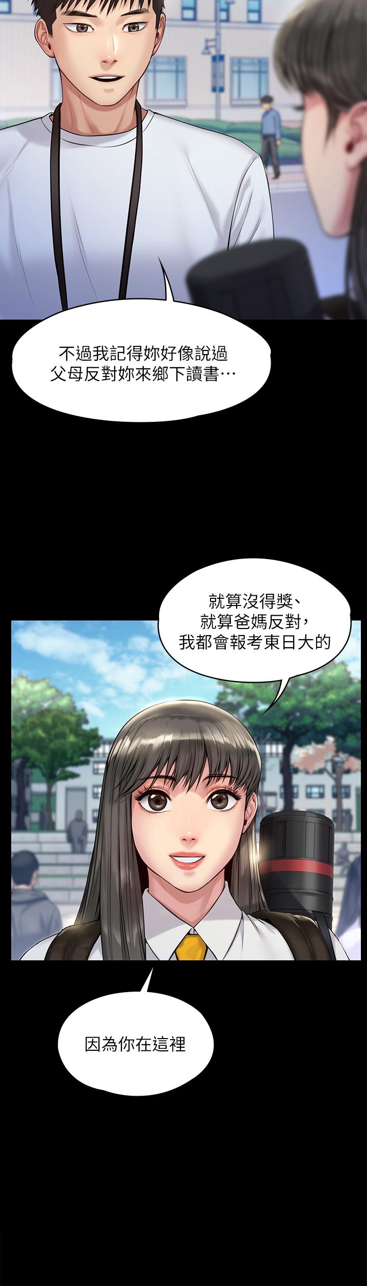 《傀儡》漫画 第192话-你只能跟我睡