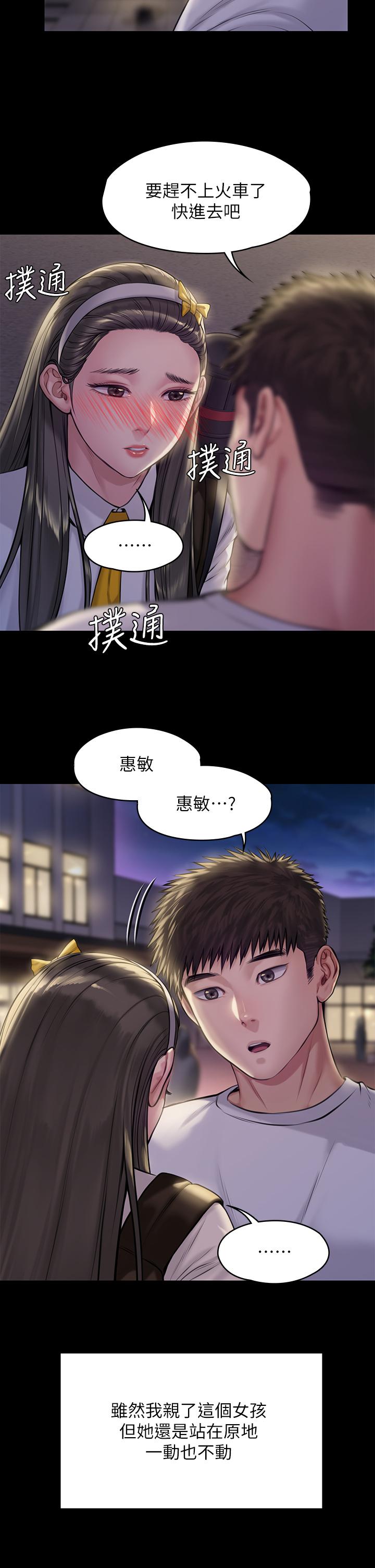 《傀儡》漫画 第193话-不想回家的少女