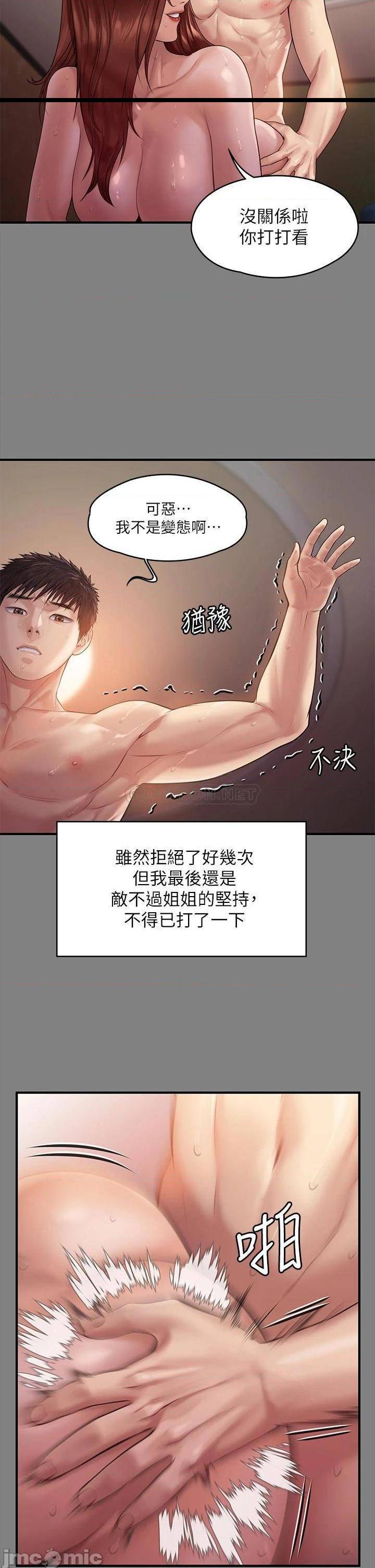 《傀儡》漫画 第200话 乖乖被打屁股的达莉