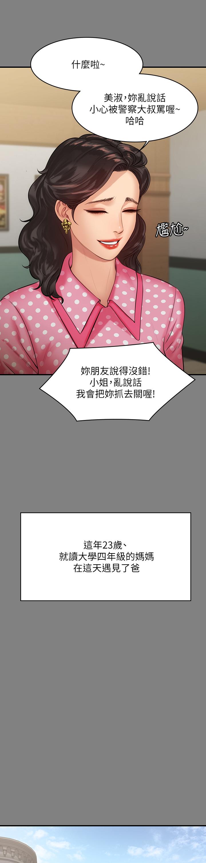 《傀儡》漫画 第204话-让善英献出第一次的男人