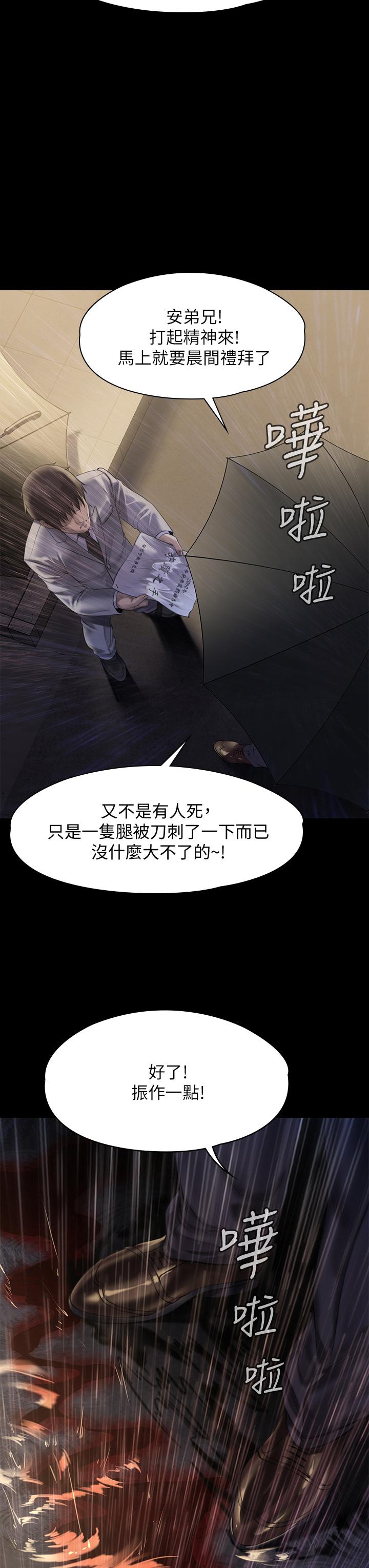 《傀儡》漫画 第206话-睡醒后发情的达莉