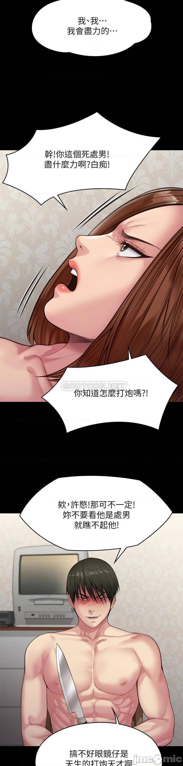 《傀儡》漫画 第211话 进到许愍体内的眼镜仔