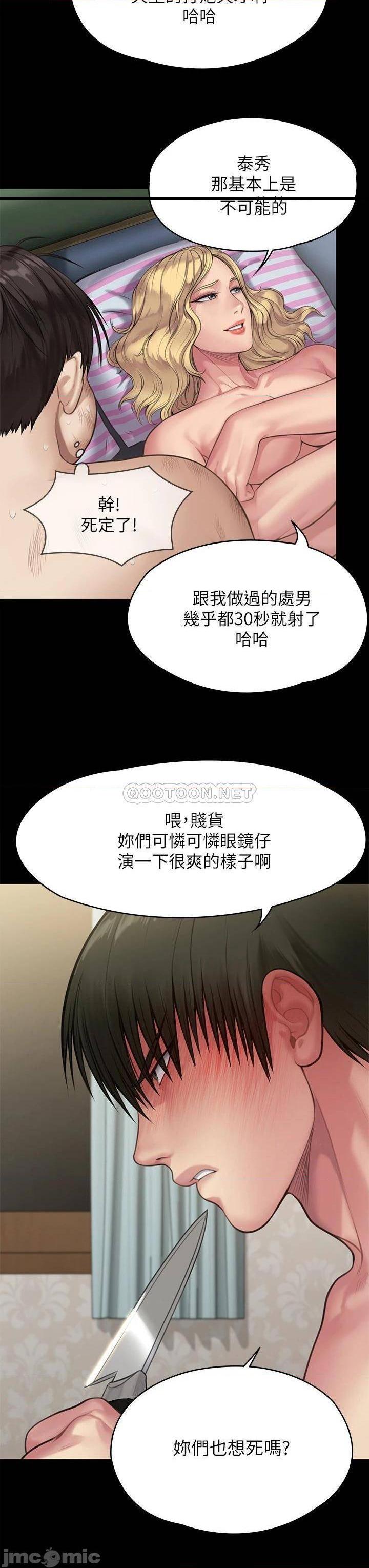 《傀儡》漫画 第211话 进到许愍体内的眼镜仔