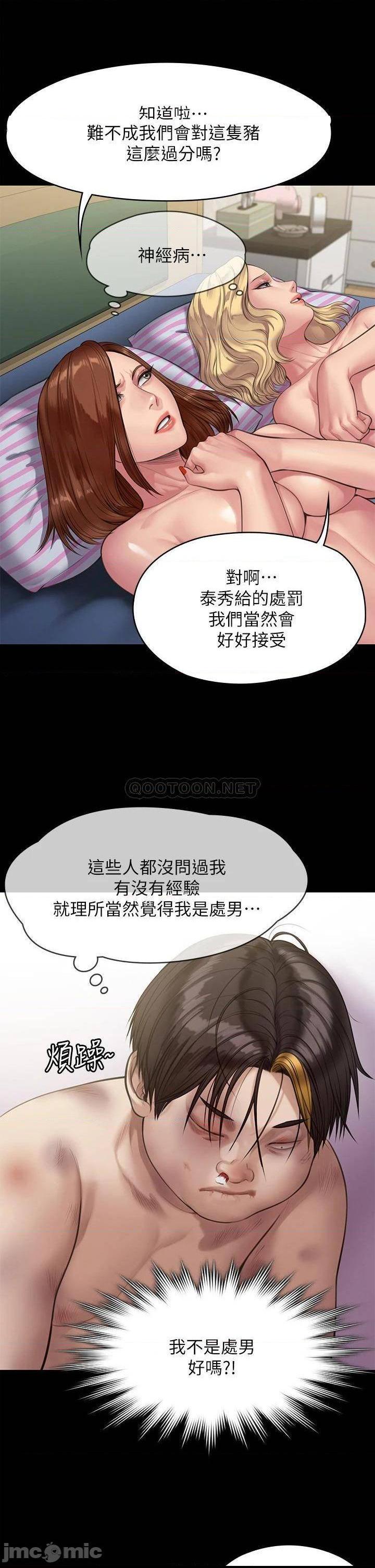 《傀儡》漫画 第211话 进到许愍体内的眼镜仔