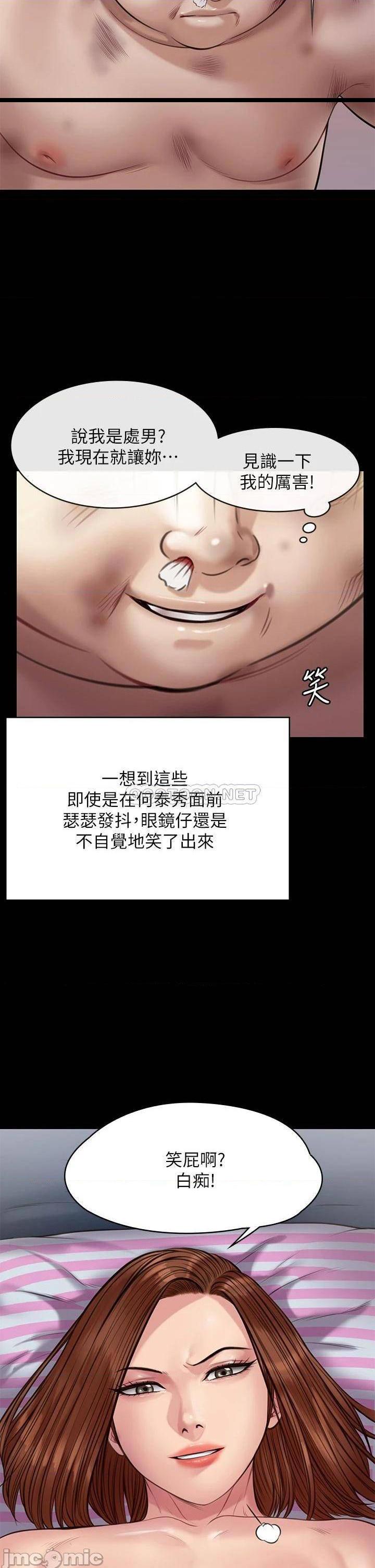 《傀儡》漫画 第211话 进到许愍体内的眼镜仔