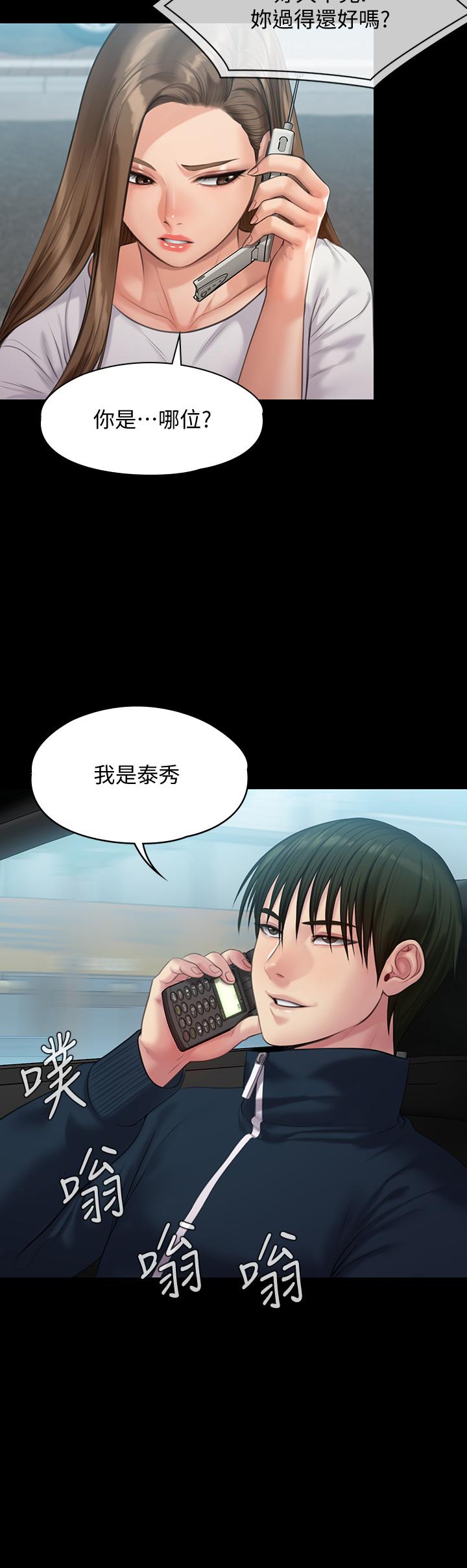 《傀儡》漫画 第215话-叫何泰秀来的达莉