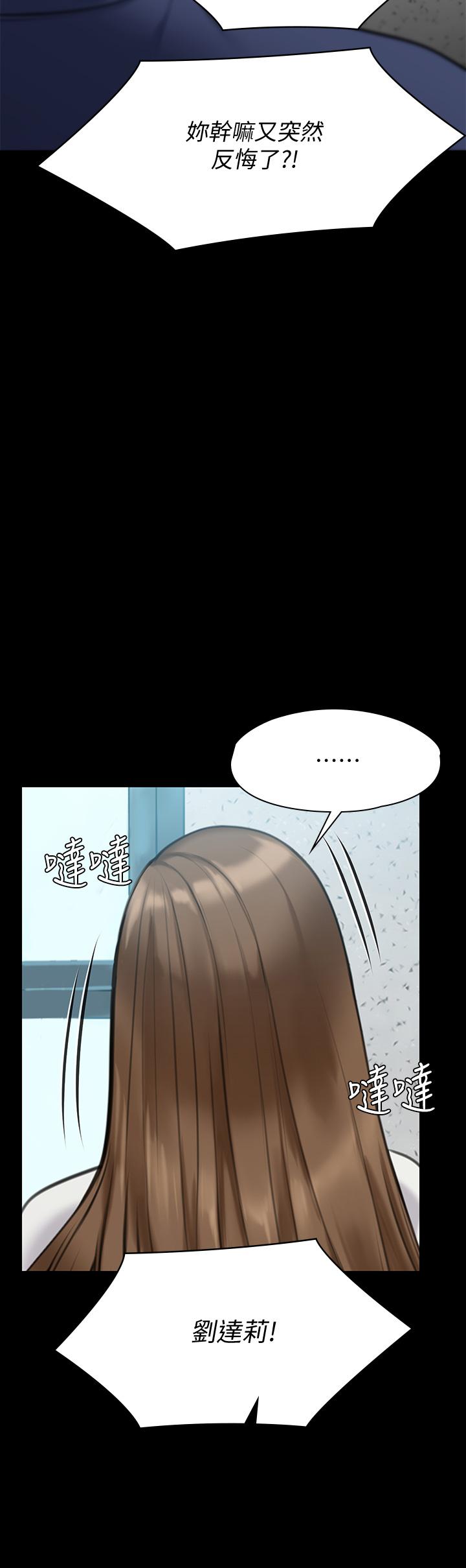 《傀儡》漫画 第215话-叫何泰秀来的达莉