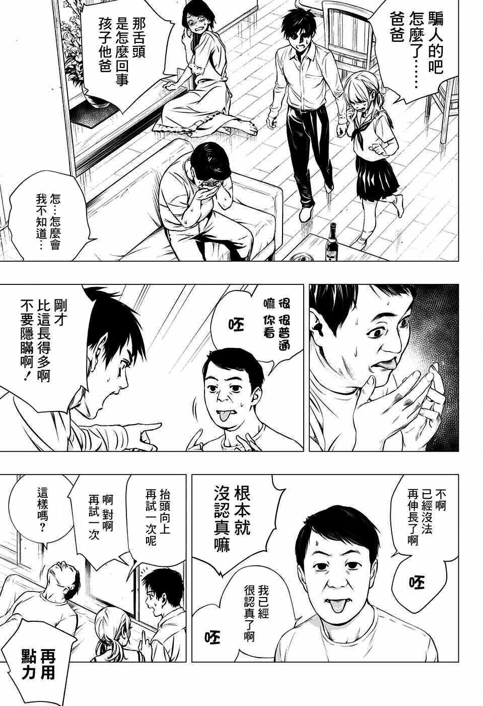 《舌走》漫画 001话