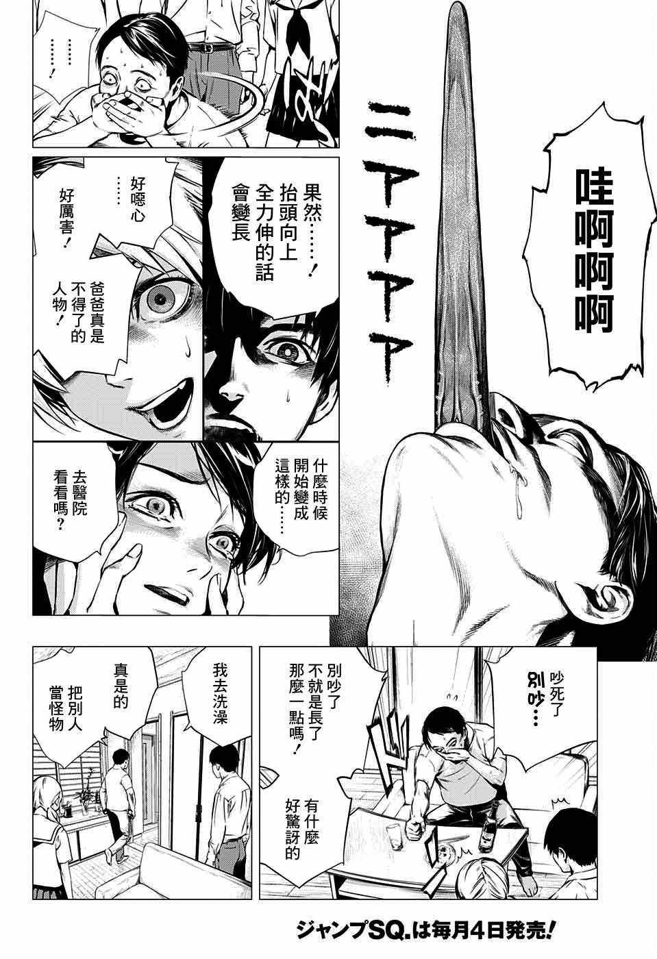 《舌走》漫画 001话