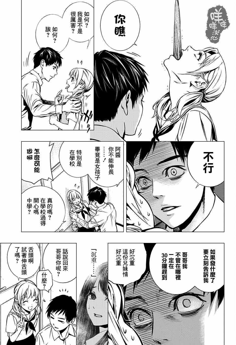 《舌走》漫画 001话