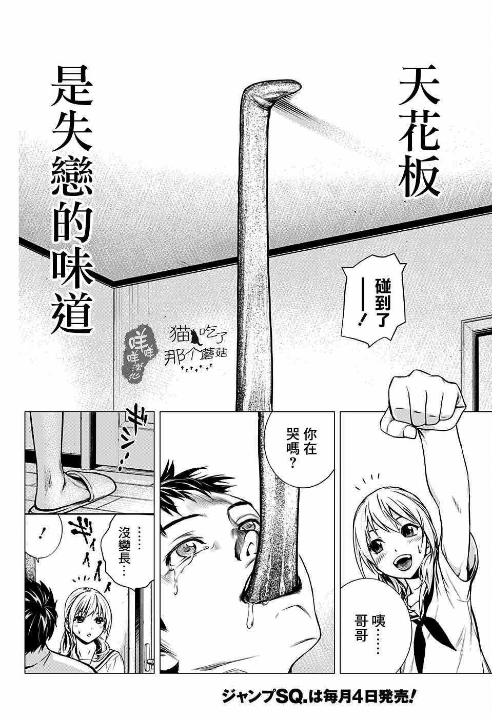 《舌走》漫画 001话