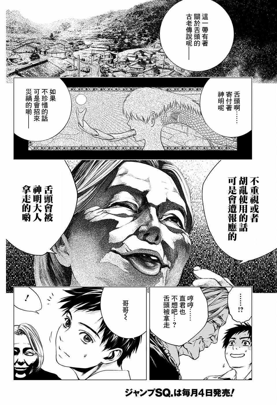 《舌走》漫画 001话