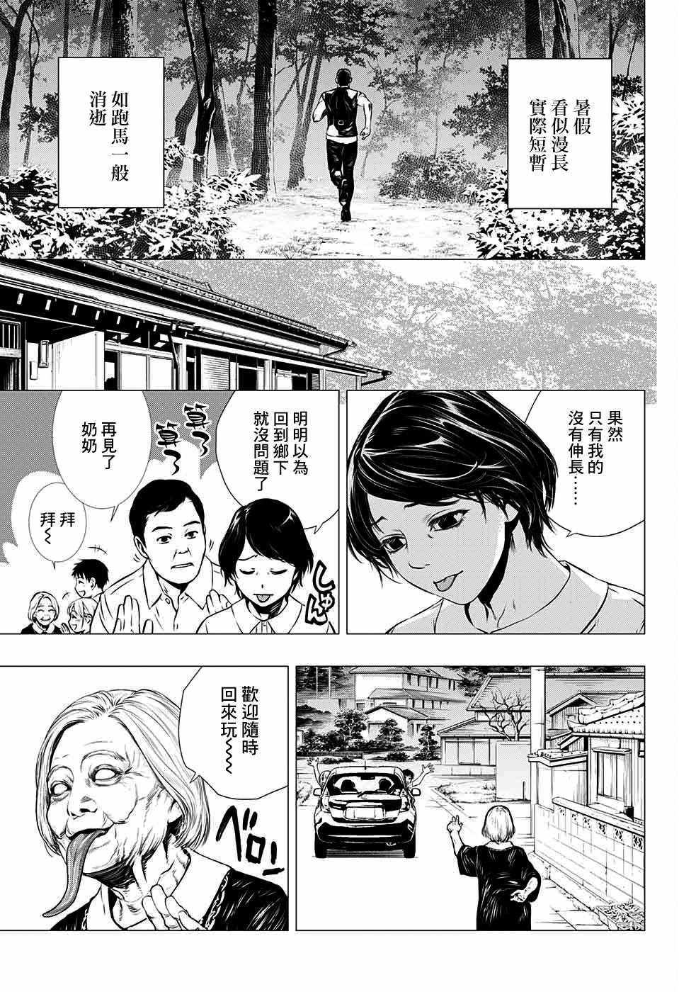 《舌走》漫画 001话