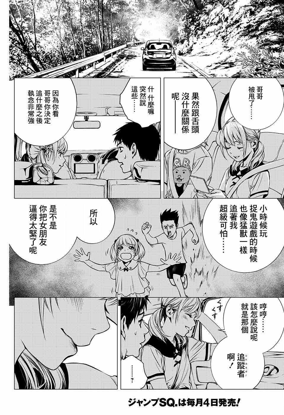 《舌走》漫画 001话