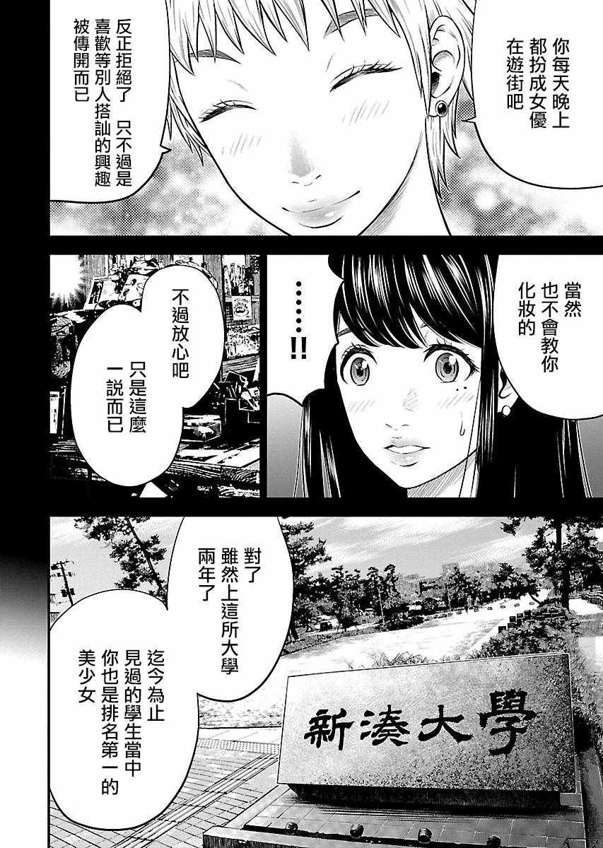 《银的性别错乱》漫画 003话