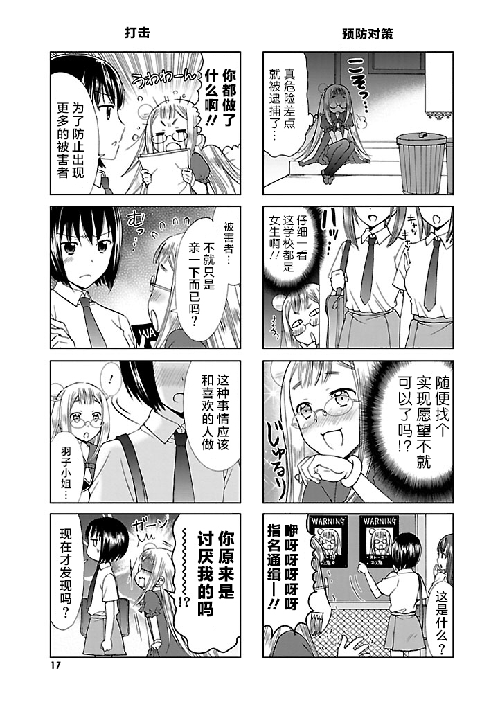 《蒲田魔女》漫画 002话