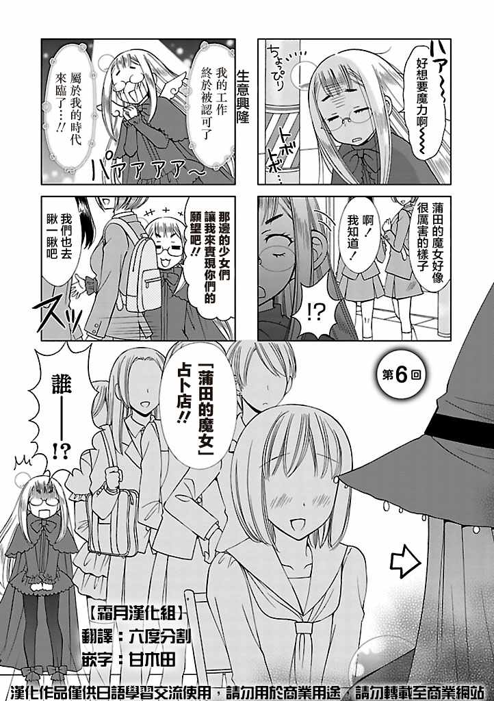 《蒲田魔女》漫画 006话