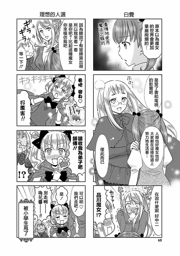 《蒲田魔女》漫画 006话