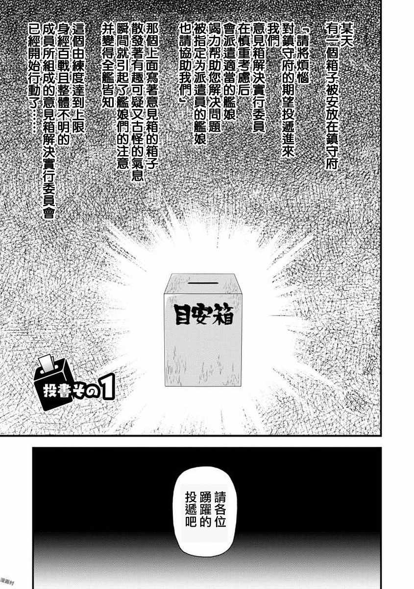 《镇守府目安箱》漫画 001话