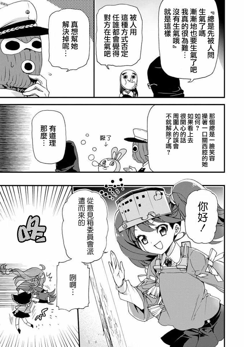 《镇守府目安箱》漫画 001话