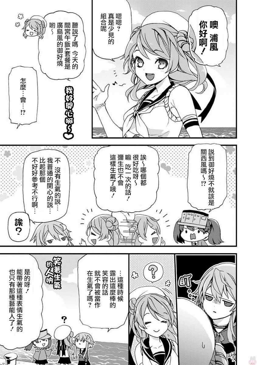 《镇守府目安箱》漫画 001话