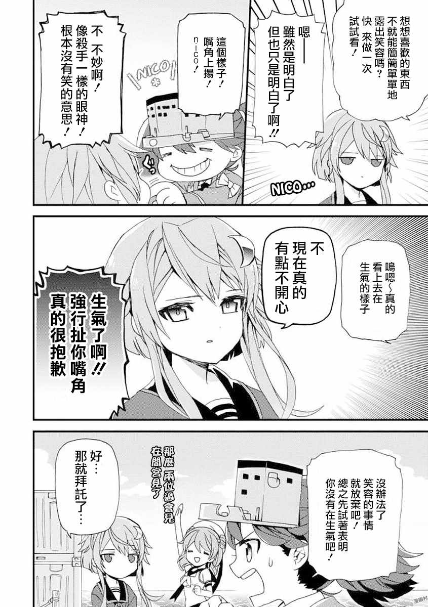 《镇守府目安箱》漫画 001话